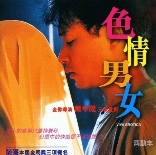 成人男女男女激情A片成人男女激情A片，理解与探讨-第3张图片