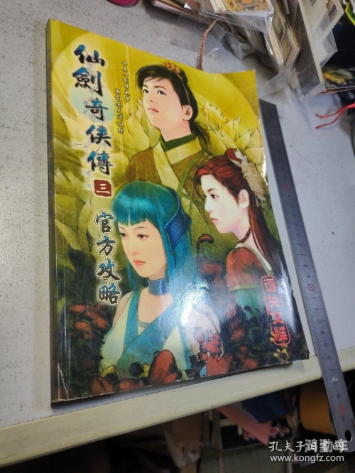 仙剑奇侠传三详细攻略仙剑奇侠传三详细攻略