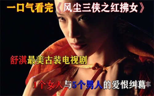 舒淇古装，穿越时空的绝美演绎-第2张图片