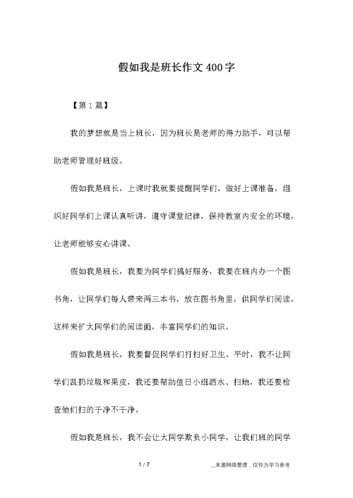 班长把我抱到没人的地方作文600字班长之抱，一段难忘的回忆