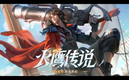 王者荣耀S30赛季开启时间揭秘
