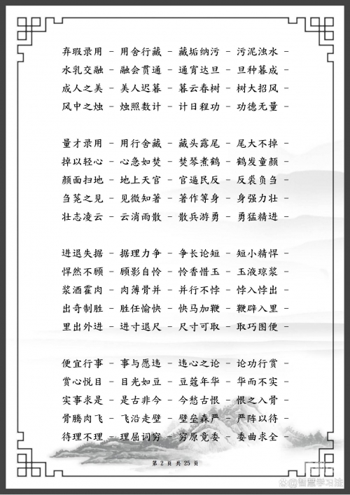 水深火热成语接龙之旅-第2张图片