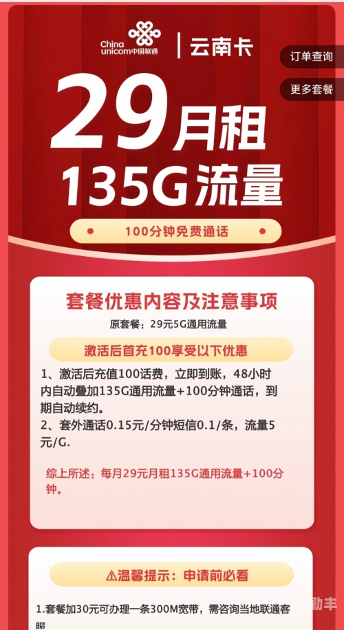 联通客户端联通客户端，便捷生活的全新体验