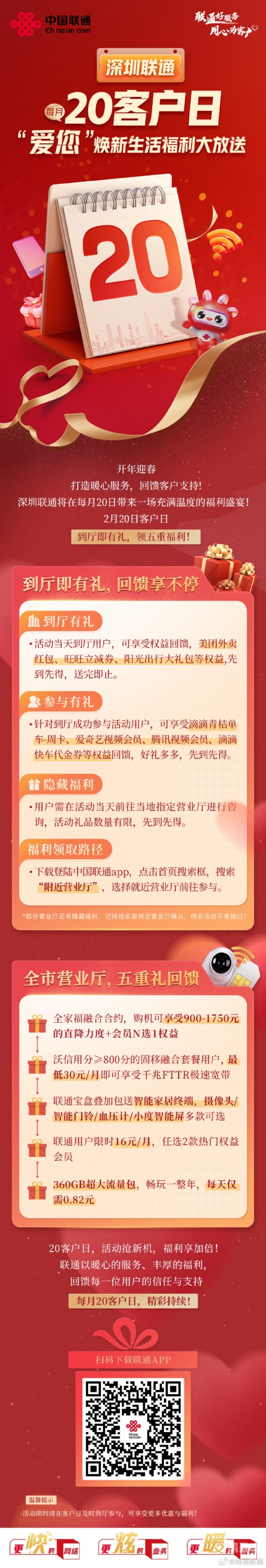 联通客户端联通客户端，便捷生活的全新体验-第2张图片