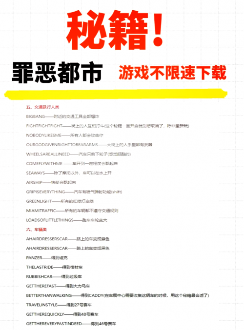 侠盗车手5秘籍大全侠盗车手5，秘籍的魅力与探索