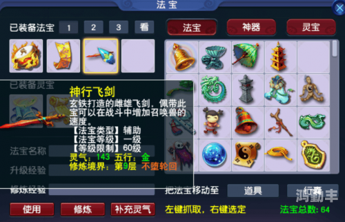 梦幻西游 法宝合成梦幻西游，法宝合成之秘-第1张图片