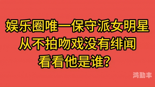 明星八卦绯闻明星八卦绯闻，娱乐圈的永恒话题-第1张图片