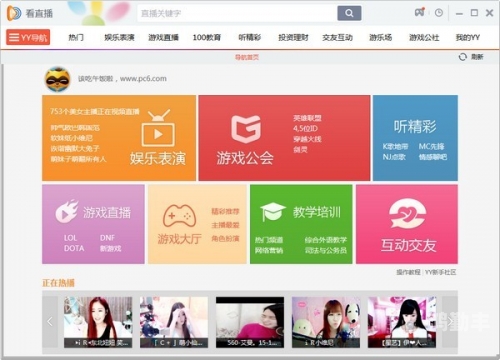YY语音官方下载最新版本教程