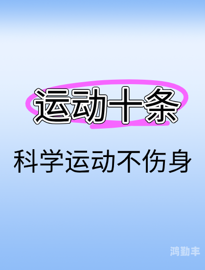 做运动的一上一下有声音运动中的一上一下，声音与健康的交响曲-第3张图片