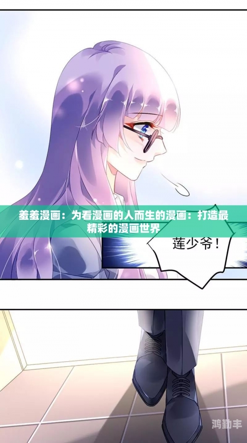 探索免费版在线阅读羞羞漫画网页漫的魅力