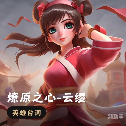 云缨的枪叫什么云缨的自我挑战，枪影中的自我探索-第2张图片