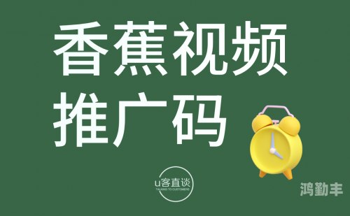 探索网络视频资源，无限观看的黄app与香蕉视频-第2张图片