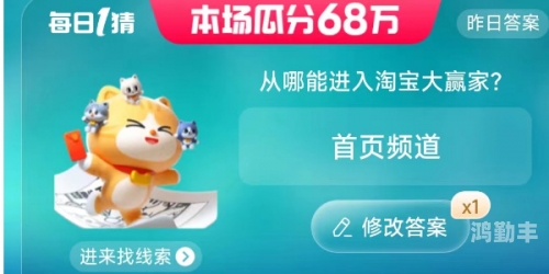 淘宝每日一猜答案最新淘宝每日一猜答案最新——揭秘购物狂潮中的趣味互动-第2张图片