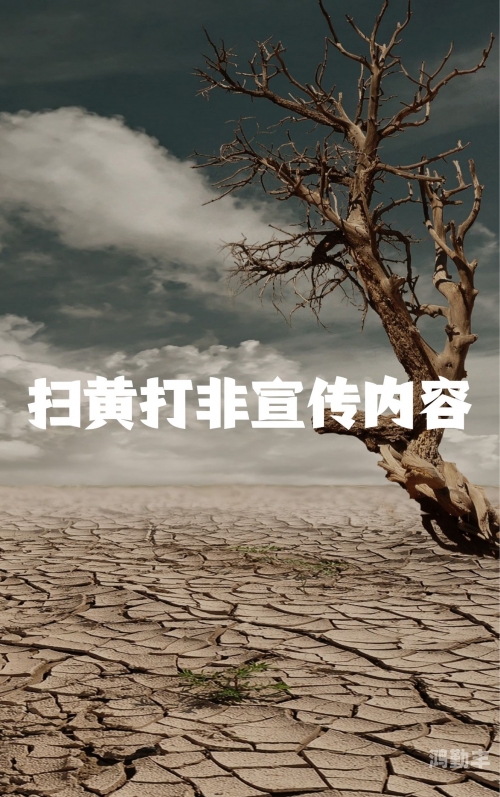 健康上网，远离不良信息——关于无毒黄色网址的警示-第2张图片