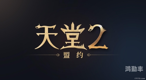 天堂M和天堂2M区别天堂M与天堂2M，游戏世界的不同维度-第2张图片