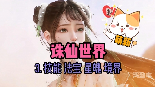 诛仙法宝技能诛仙法宝技能，神秘而强大的力量之源