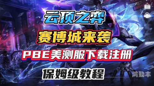 英雄联盟云顶之弈攻略英雄联盟云顶之弈攻略，从新手到高手的进阶之路