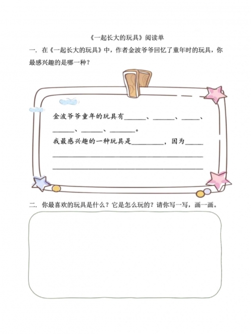 陆沉塞玩具陆沉塞玩具，一段充满回忆的童年故事