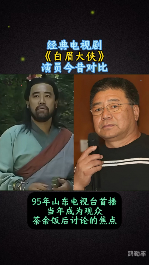 白眉大侠在线收听全集白眉大侠，在线收听体验与武侠魅力-第3张图片
