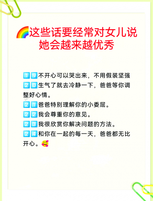 爸爸缓慢有力挺送女儿的话怎么说爸爸缓慢而有力的话语，送女儿前行的温暖寄语-第2张图片