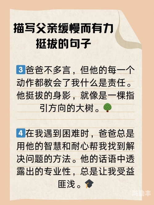 爸爸缓慢有力挺送女儿的话怎么说爸爸缓慢而有力的话语，送女儿前行的温暖寄语