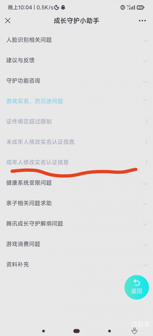 QQ实名认证怎么修改QQ实名认证修改流程详解-第2张图片