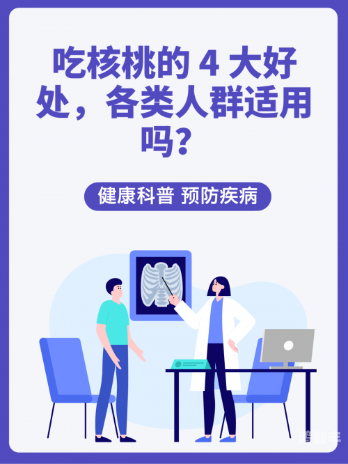 吃多核桃有什么好处核桃的奥秘，多吃核桃，健康生活从蚂蚁庄园开始-第2张图片