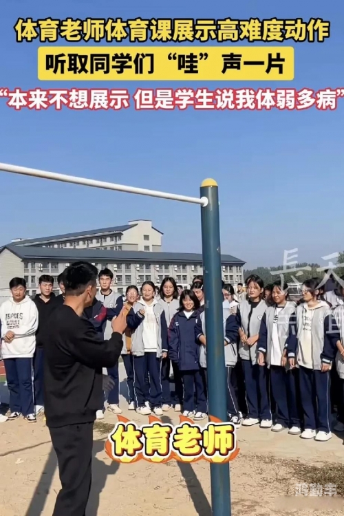 体育老师C的那一节课-第3张图片