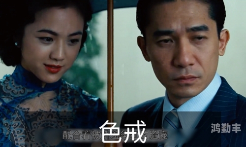色戒未删减版完整版视频在线观看指南