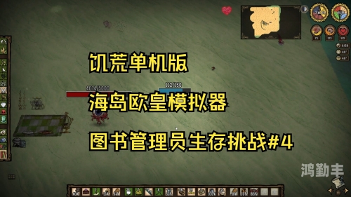 饥荒老太太，生存挑战的魅力与乐趣-第2张图片