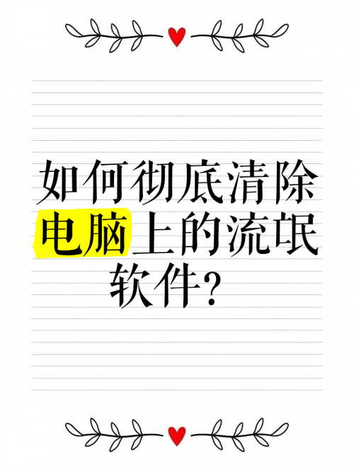 流氓软件app下载大全免费不登录安全下载，远离流氓软件——APP下载指南