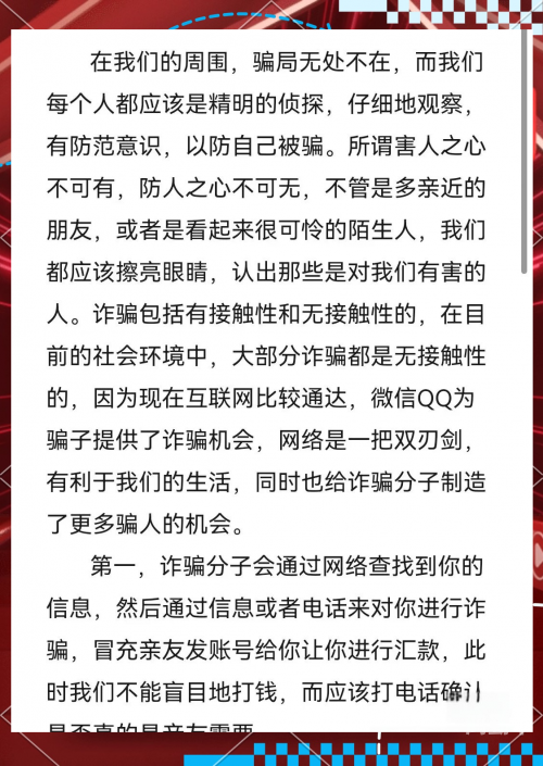 警惕网络陷阱，远离不良内容与非法网站-第2张图片