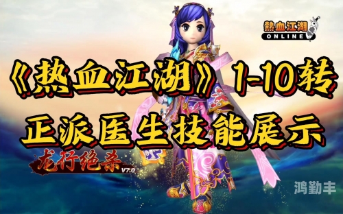 热血江湖刺客技能热血江湖刺客技能之秘-第2张图片