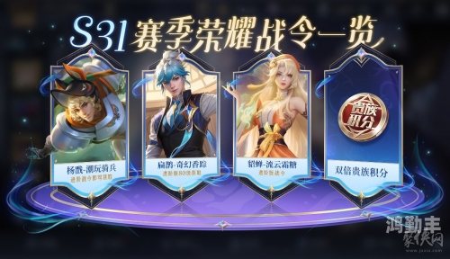 王者荣耀s31赛季王者荣耀31赛季更新时间揭晓-第3张图片