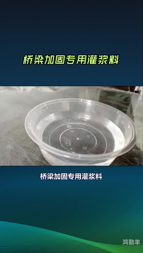 灌浆料H系列与C系列，性能对比与选择考量