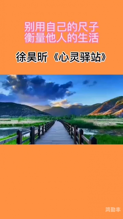 正能量网站www正能量网站视频正能量网站——心灵的阳光驿站-第2张图片