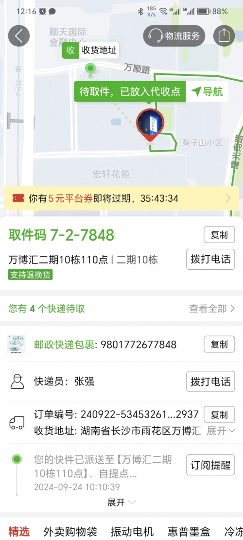 中通快递物流查询指南