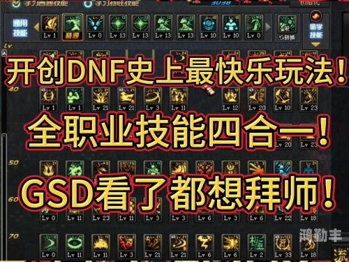 dnf快速升级方法大全DNF快速升级方法全解析-第2张图片
