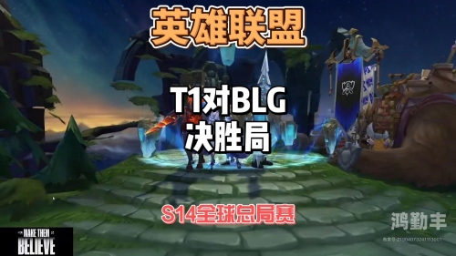 S6LOL，英雄联盟的巅峰之战