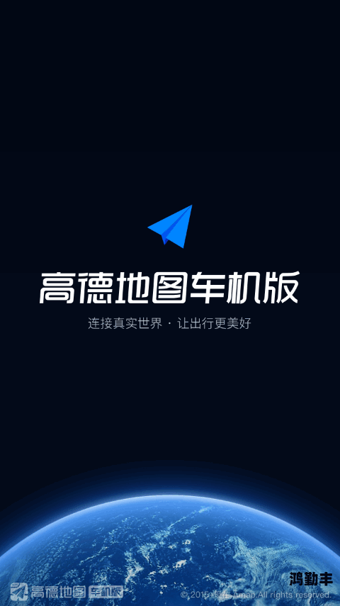 官方下载高德地图导航最新版高德地图导航手机版，轻松下载，畅享2022全新体验