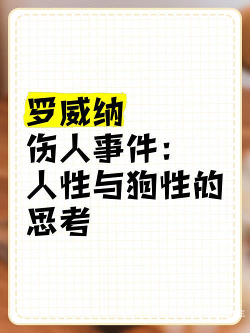 关于大狗与人类性行为的探讨