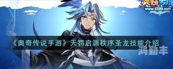 奥奇传说手游真龙奥奇传说手游真龙，探索与冒险的奇幻之旅