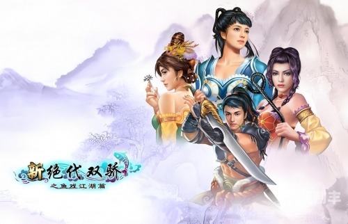 新绝代双骄前传攻略本新绝代双骄前传攻略指南-第3张图片