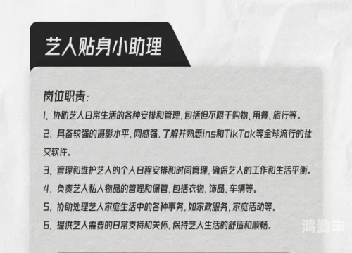 艺人助理招聘要求艺人助理火热招聘启事-第2张图片