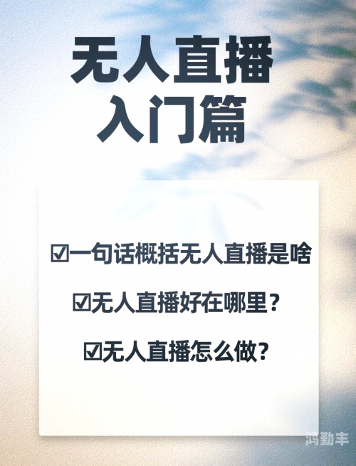 半夜直播APP深夜的直播之旅，探索半夜直播APP的魅力-第3张图片