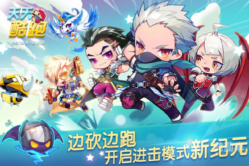 酷跑进击模式怎么玩酷跑进击模式玩法详解-第1张图片