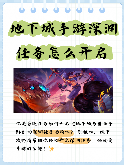 dnf新深渊在哪DNF新深渊的探索之旅-第1张图片