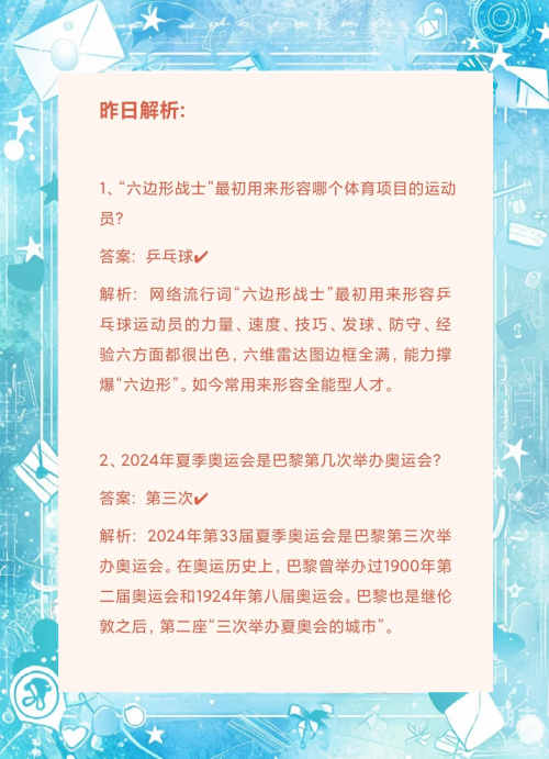 7月5日蚂蚁庄园答案揭秘