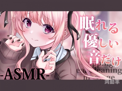 女生哼哼唧唧的声音——助眠的神奇力量