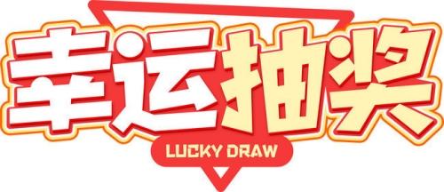 探索奇妙世界，幸运抽奖系统-第2张图片